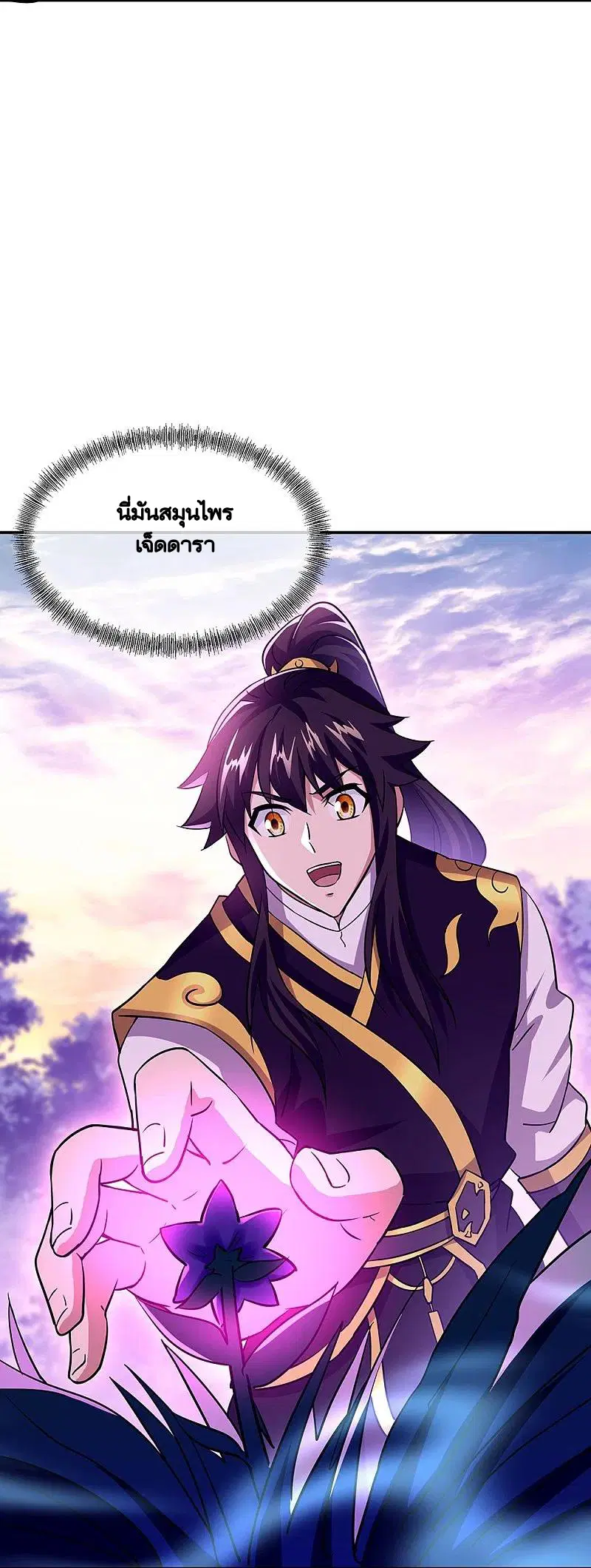 Peerless Battle Spirit ตอนที่ 327 หน้า 3