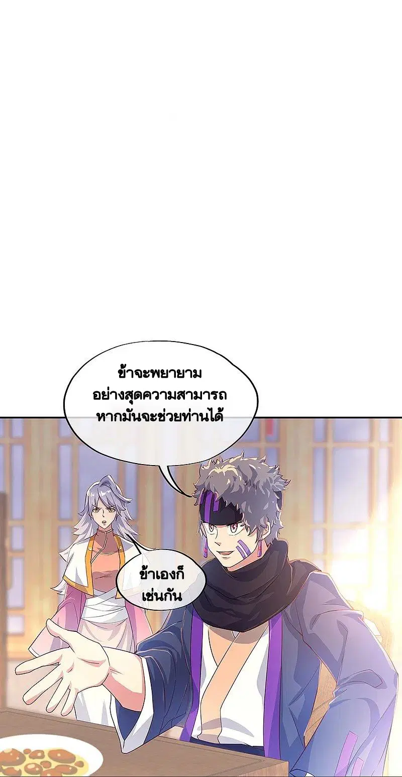 Peerless Battle Spirit ตอนที่ 328 หน้า 2