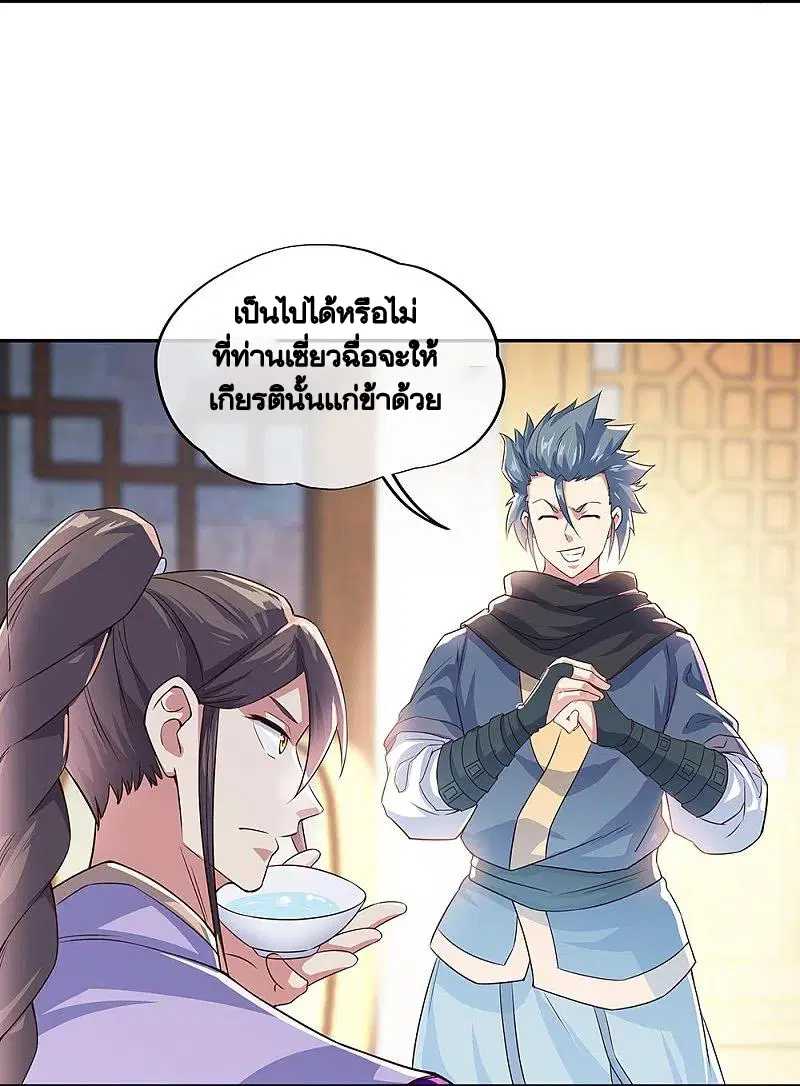 Peerless Battle Spirit ตอนที่ 328 หน้า 3