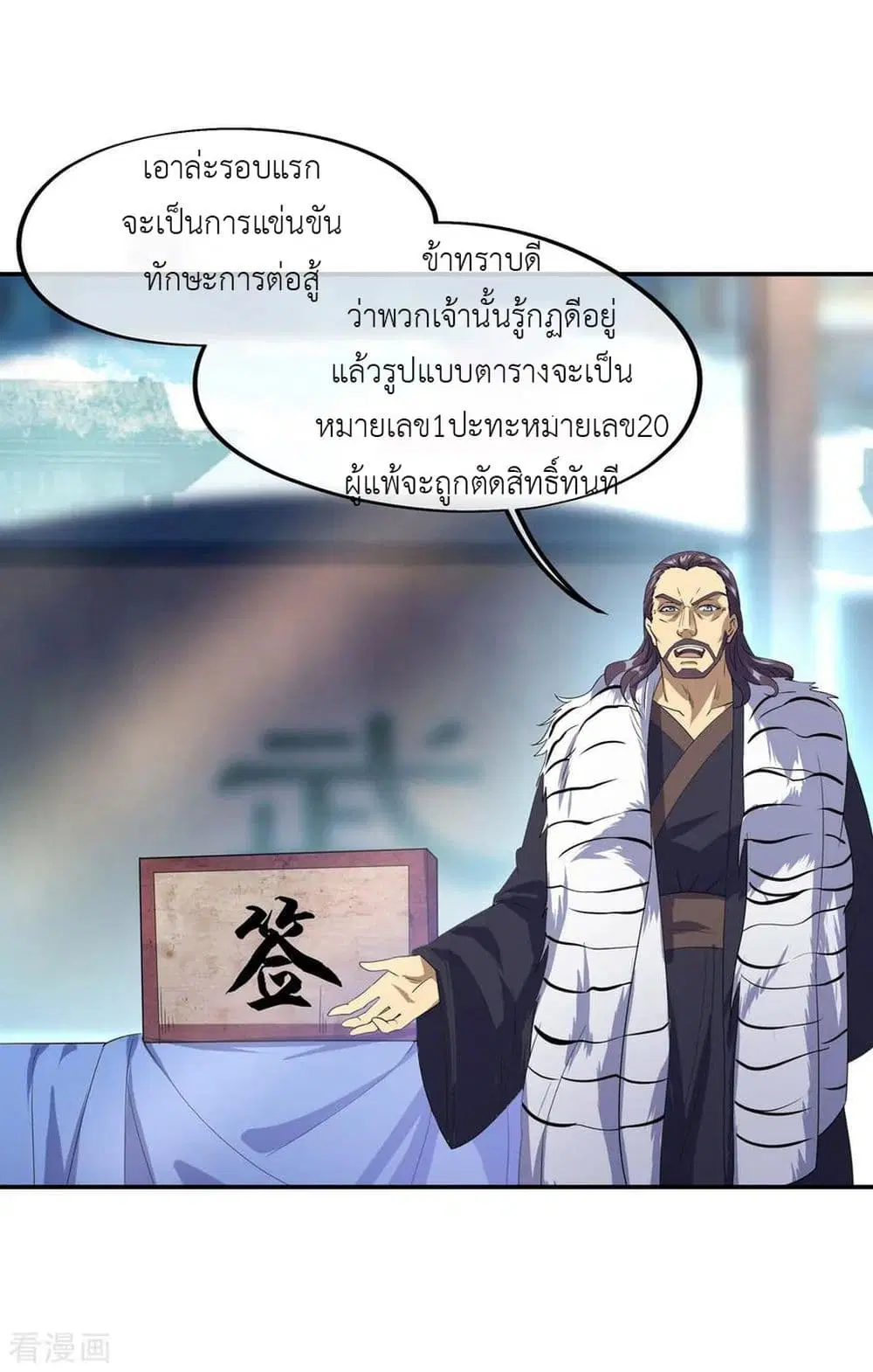 Peerless Battle Spirit ตอนที่ 33 หน้า 3
