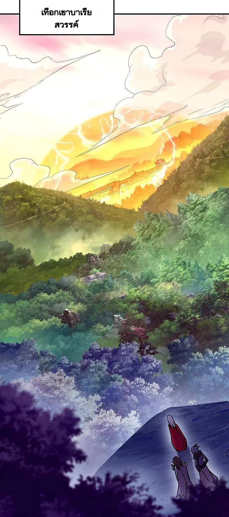 Peerless Battle Spirit ตอนที่ 330 หน้า 2