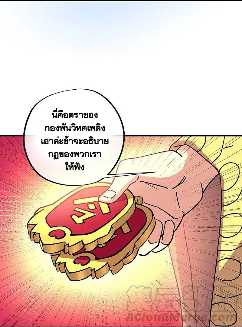 Peerless Battle Spirit ตอนที่ 330 หน้า 3