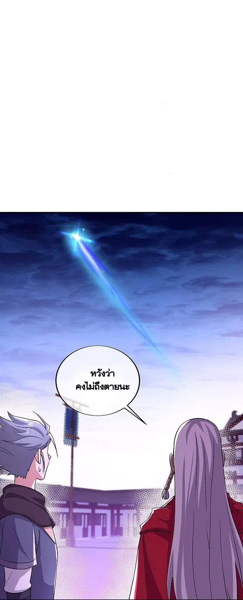 Peerless Battle Spirit ตอนที่ 331 หน้า 2