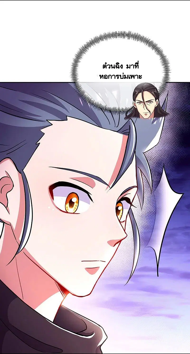 Peerless Battle Spirit ตอนที่ 331 หน้า 3