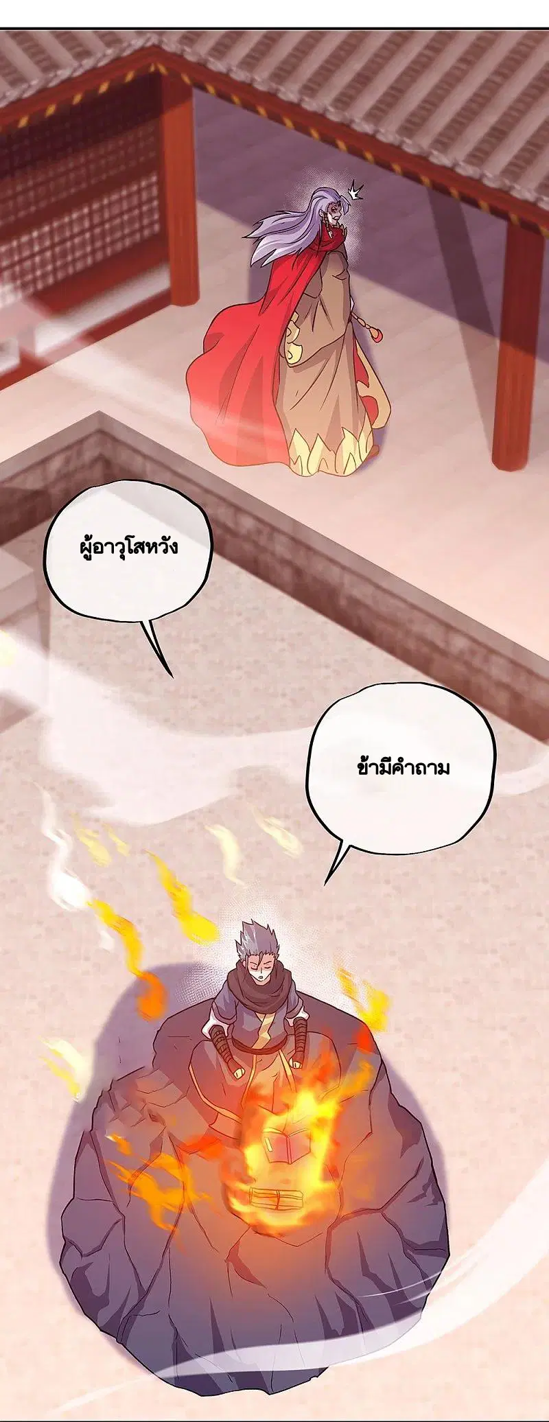Peerless Battle Spirit ตอนที่ 332 หน้า 2