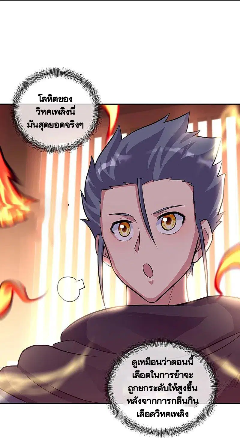 Peerless Battle Spirit ตอนที่ 334 หน้า 3