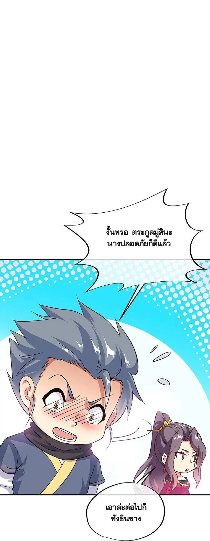 Peerless Battle Spirit ตอนที่ 335 หน้า 2