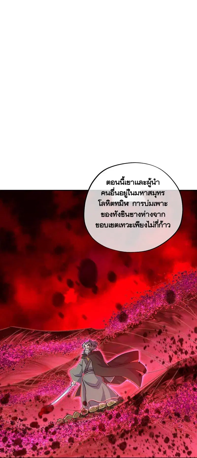 Peerless Battle Spirit ตอนที่ 335 หน้า 3