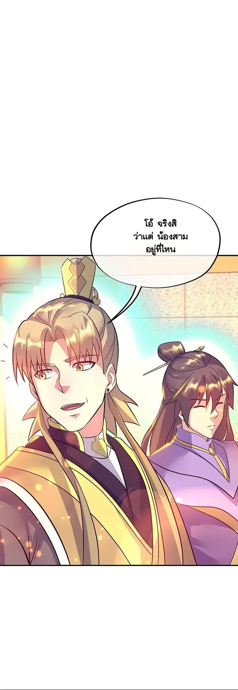 Peerless Battle Spirit ตอนที่ 336 หน้า 2