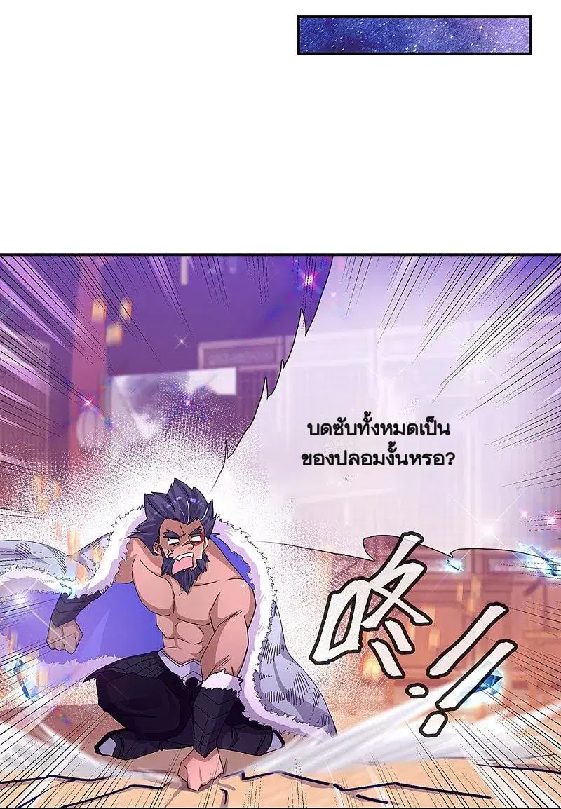 Peerless Battle Spirit ตอนที่ 338 หน้า 3