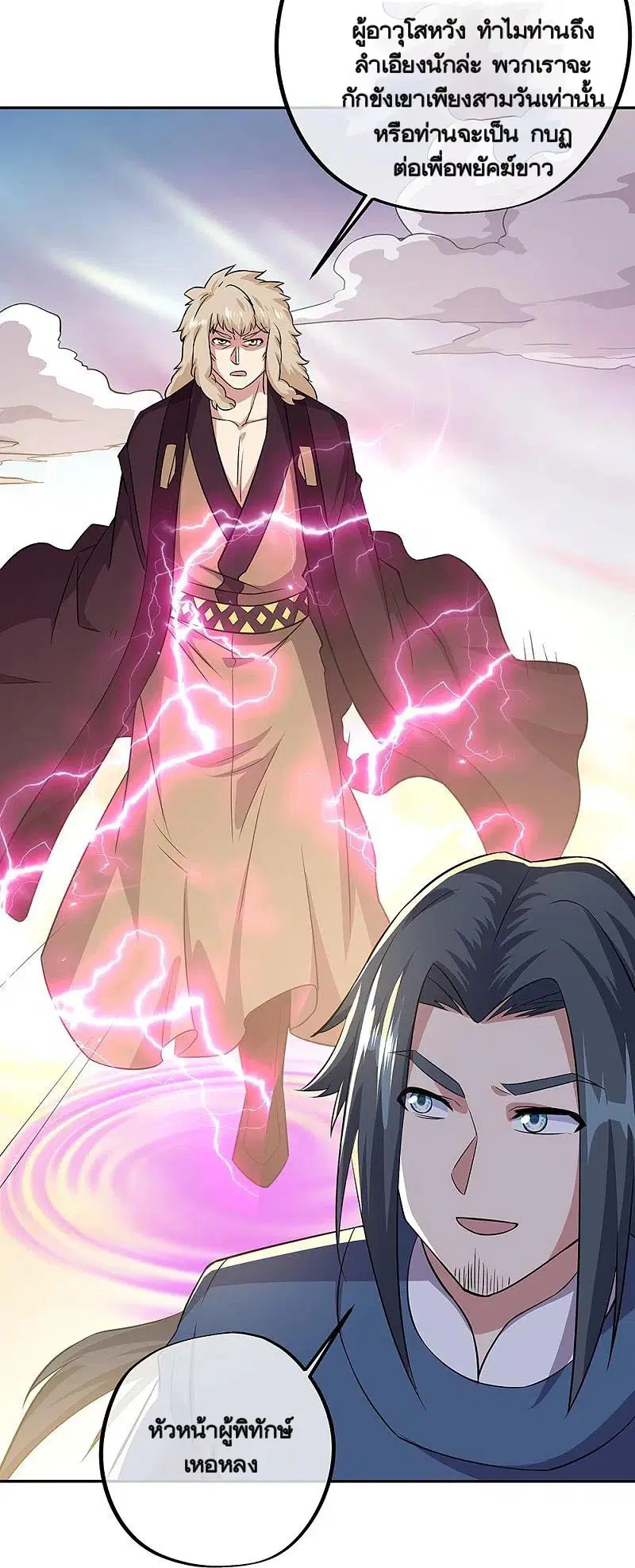 Peerless Battle Spirit ตอนที่ 339 หน้า 2