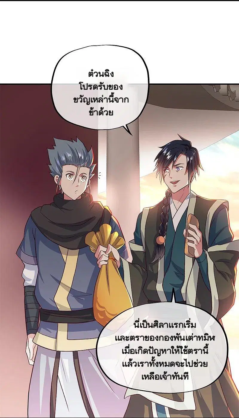 Peerless Battle Spirit ตอนที่ 345 หน้า 3
