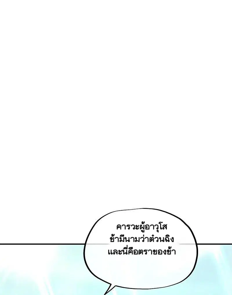Peerless Battle Spirit ตอนที่ 346 หน้า 2