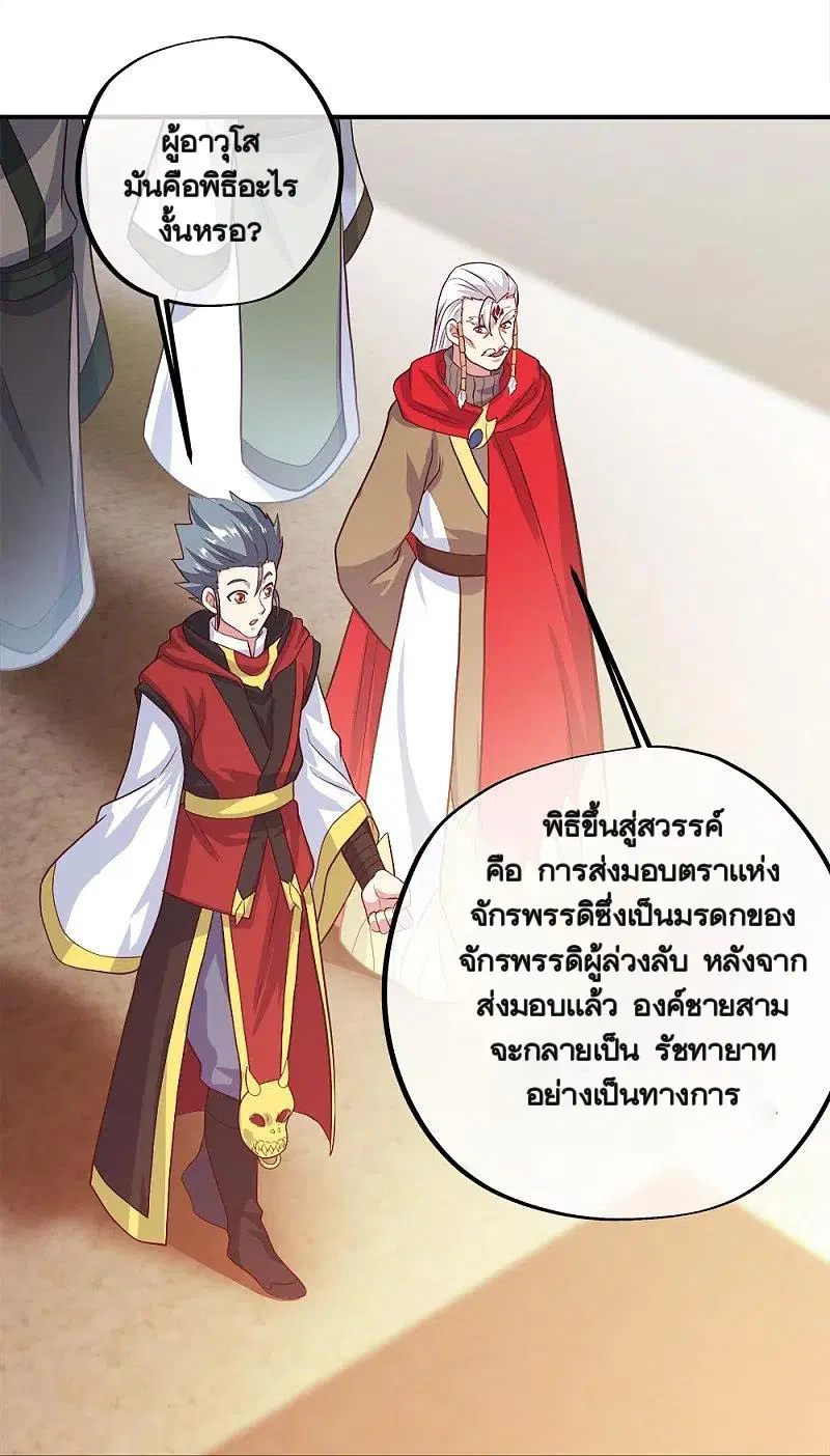 Peerless Battle Spirit ตอนที่ 347 หน้า 2