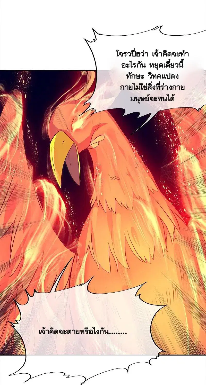Peerless Battle Spirit ตอนที่ 349 หน้า 2