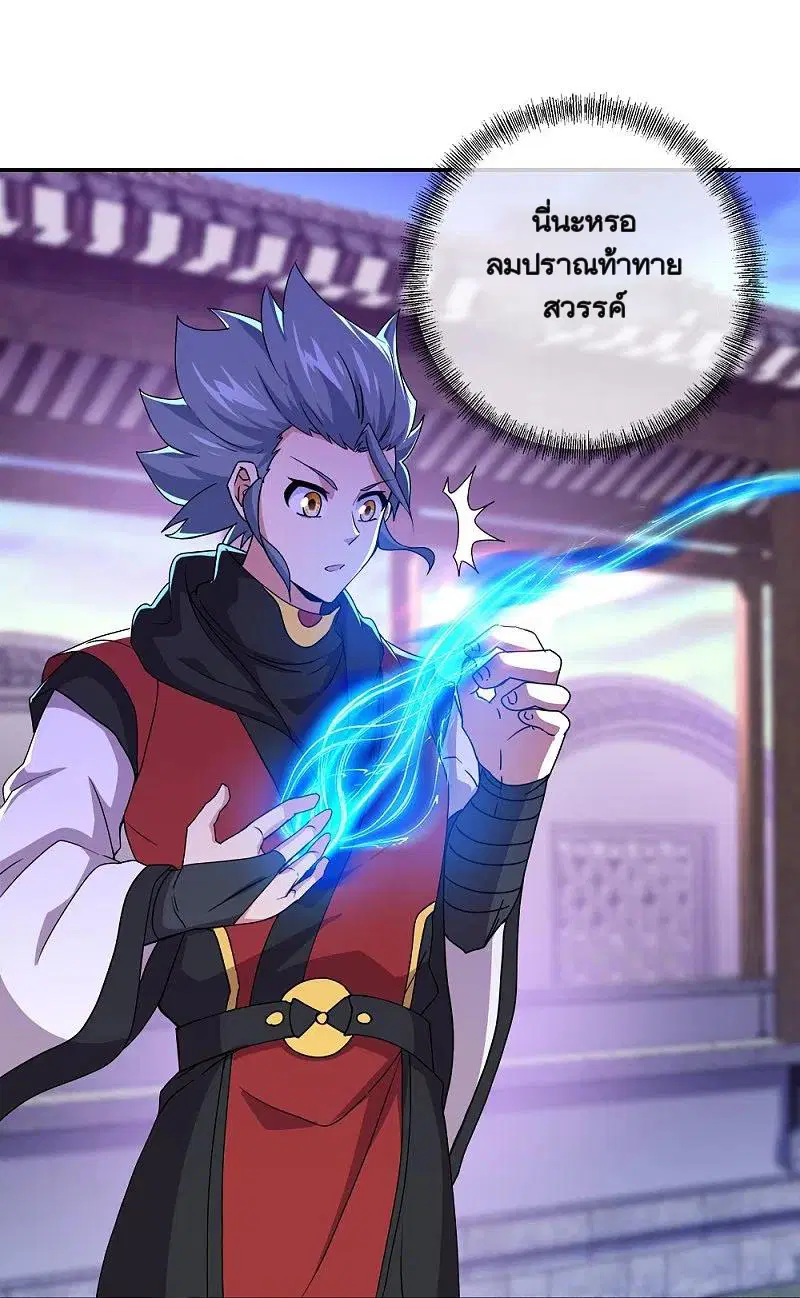 Peerless Battle Spirit ตอนที่ 350 หน้า 2