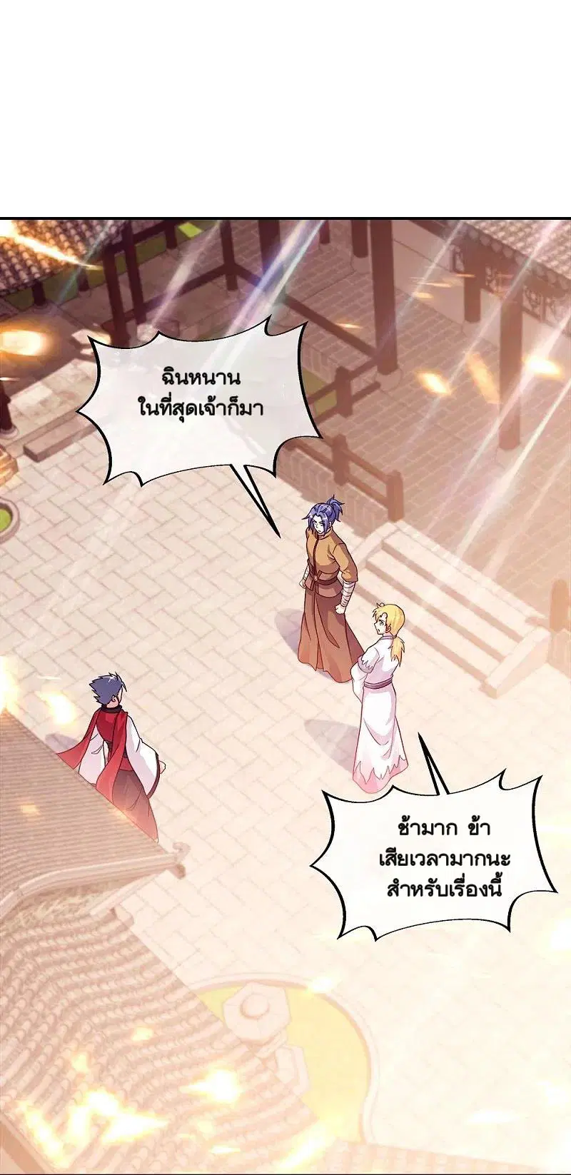 Peerless Battle Spirit ตอนที่ 351 หน้า 2