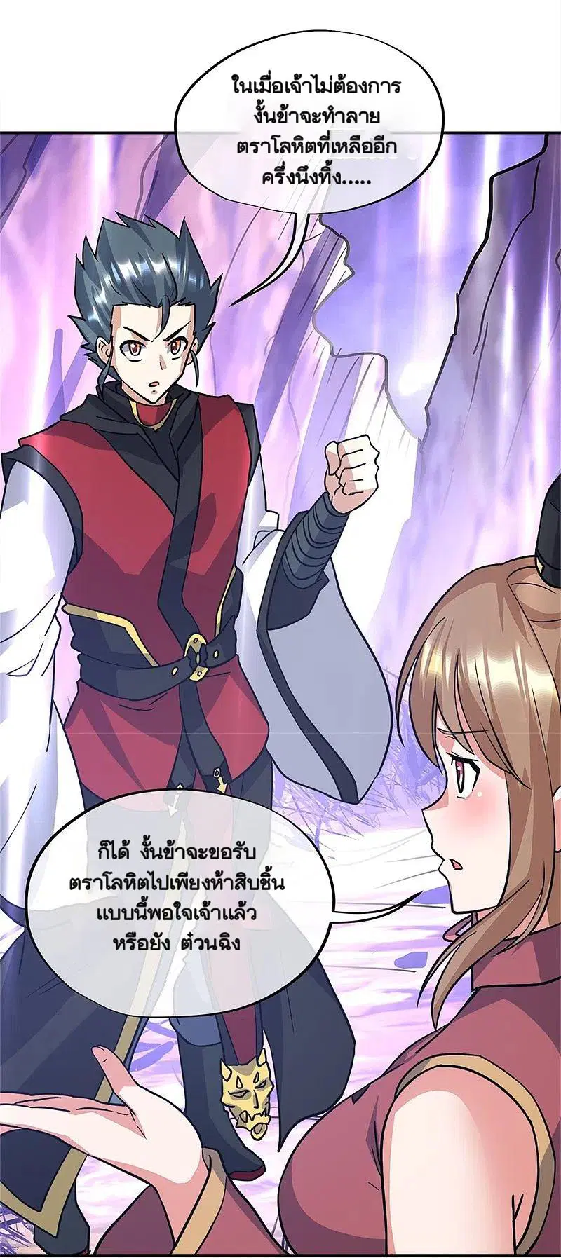 Peerless Battle Spirit ตอนที่ 357 หน้า 2