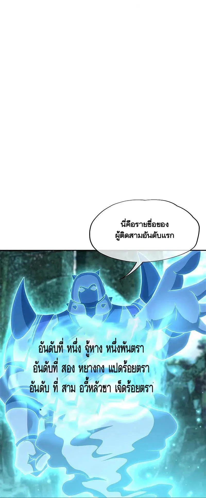 Peerless Battle Spirit ตอนที่ 359 หน้า 2