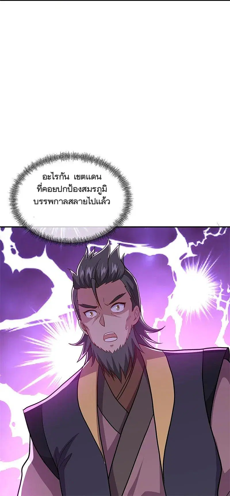 Peerless Battle Spirit ตอนที่ 360 หน้า 2