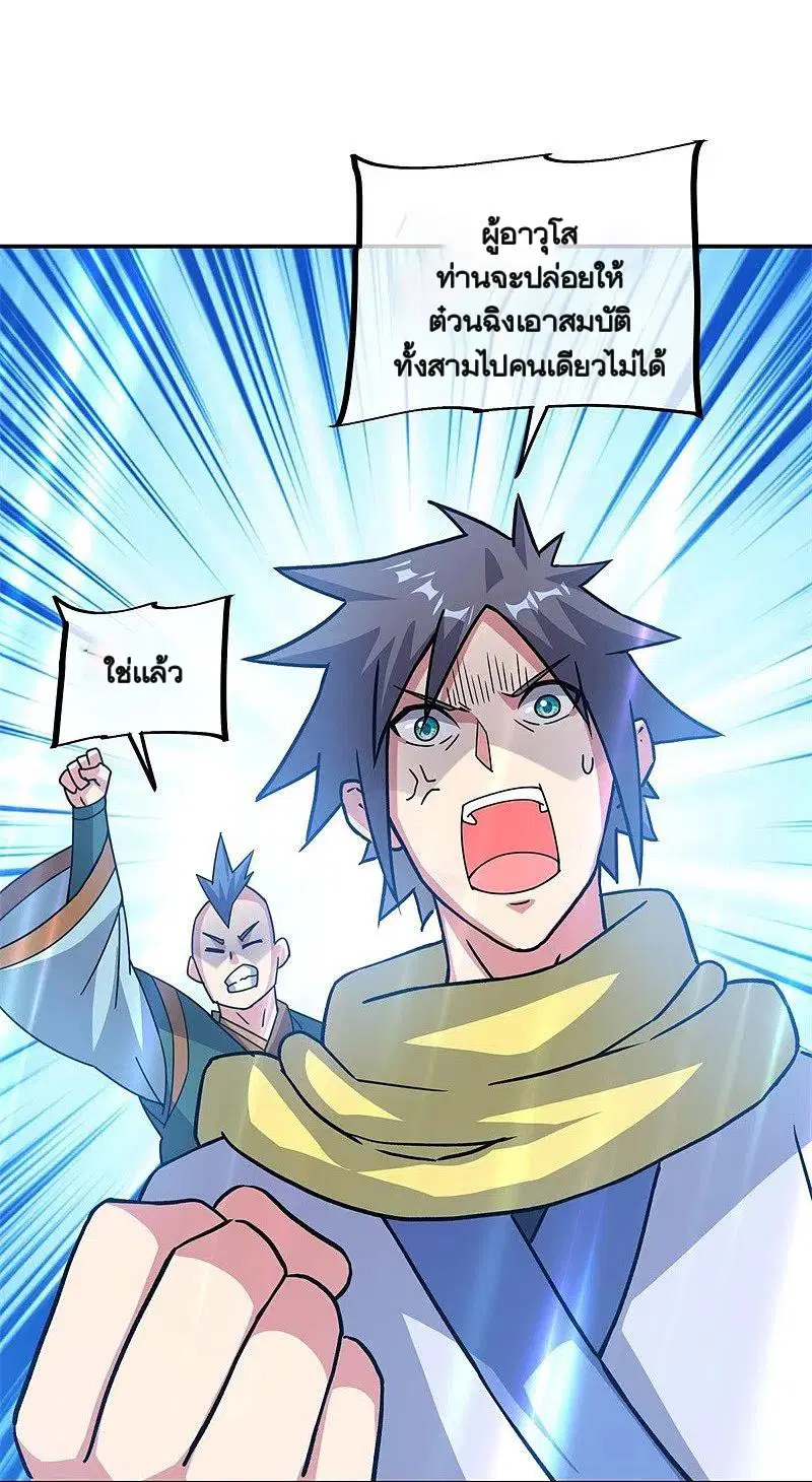 Peerless Battle Spirit ตอนที่ 361 หน้า 3