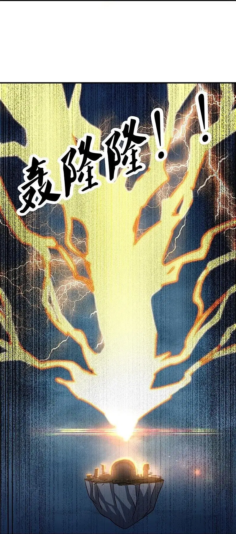 Peerless Battle Spirit ตอนที่ 362 หน้า 3