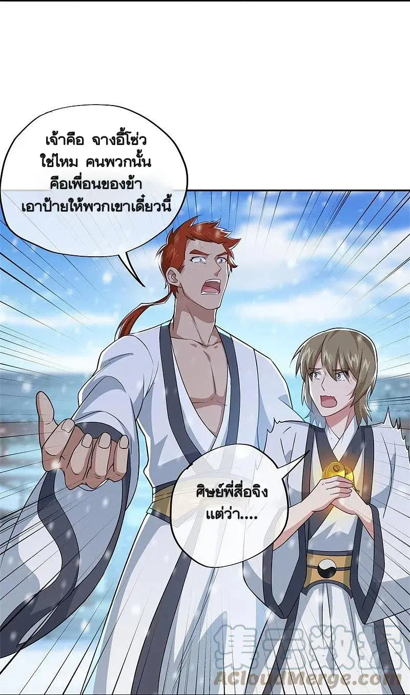 Peerless Battle Spirit ตอนที่ 364 หน้า 2