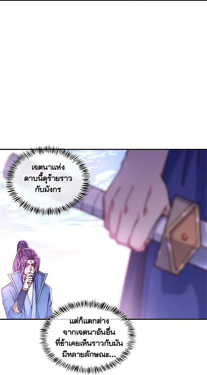 Peerless Battle Spirit ตอนที่ 365 หน้า 3