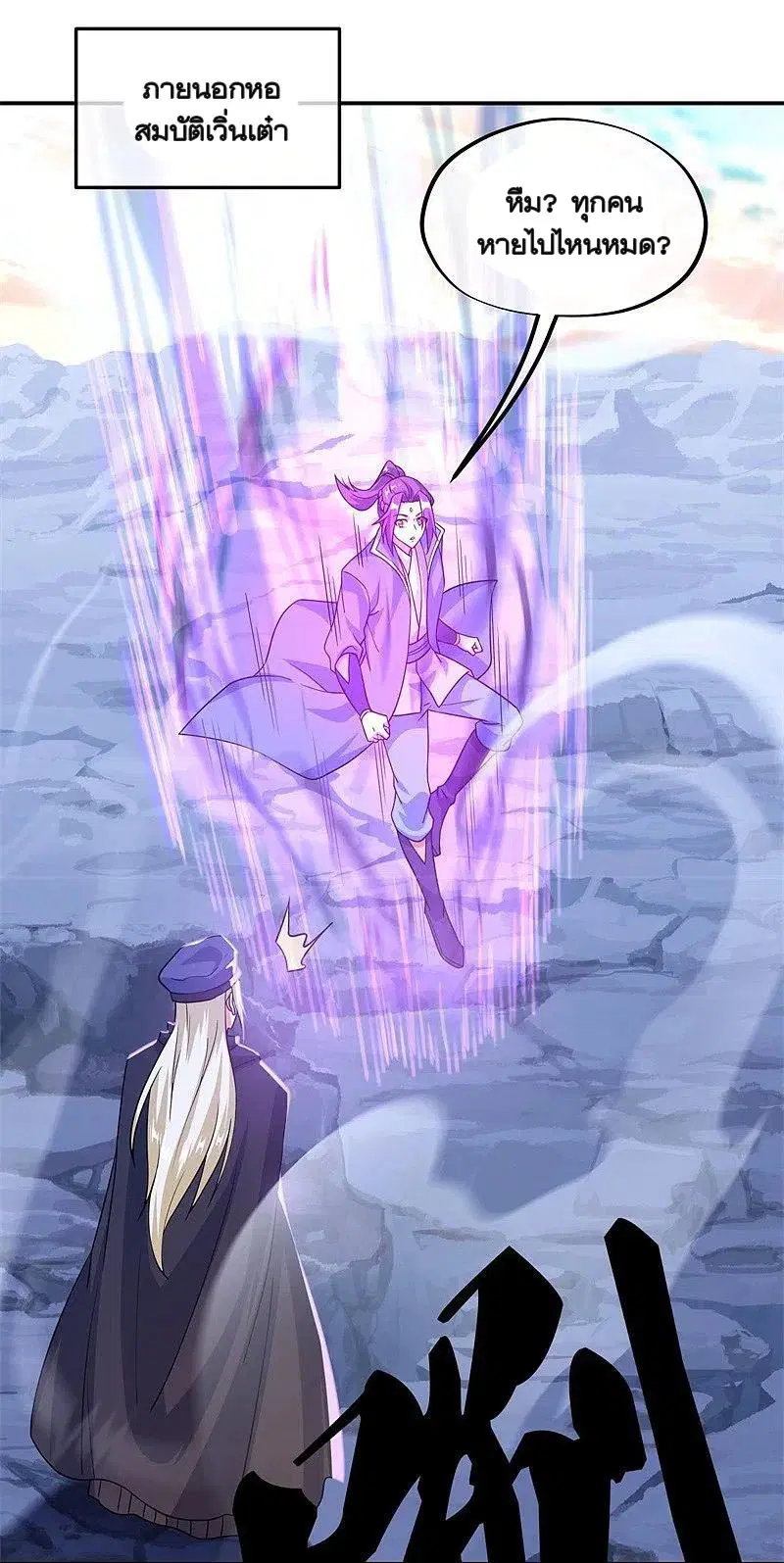 Peerless Battle Spirit ตอนที่ 366 หน้า 2
