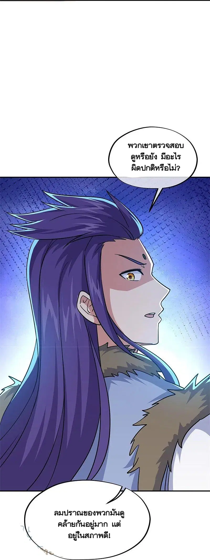 Peerless Battle Spirit ตอนที่ 367 หน้า 3