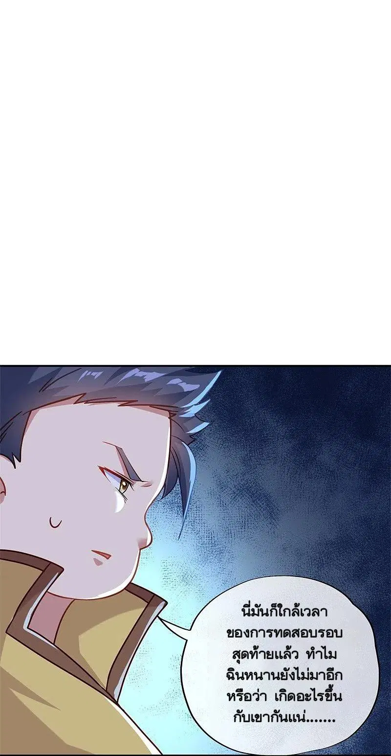 Peerless Battle Spirit ตอนที่ 368 หน้า 2