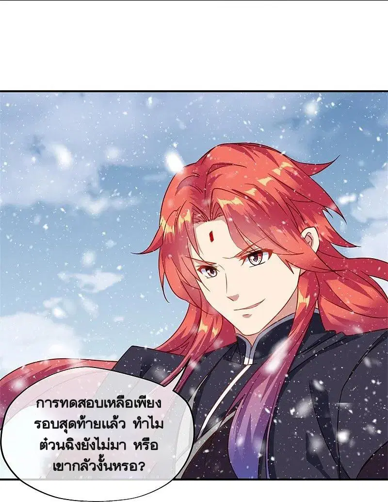Peerless Battle Spirit ตอนที่ 368 หน้า 3