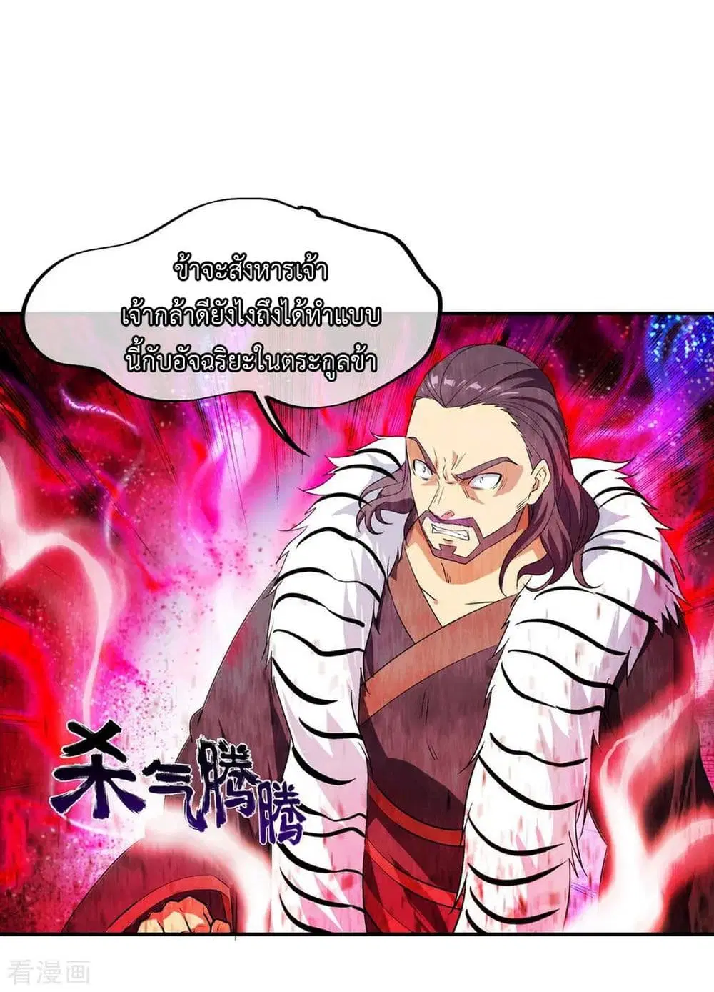 Peerless Battle Spirit ตอนที่ 37 หน้า 3