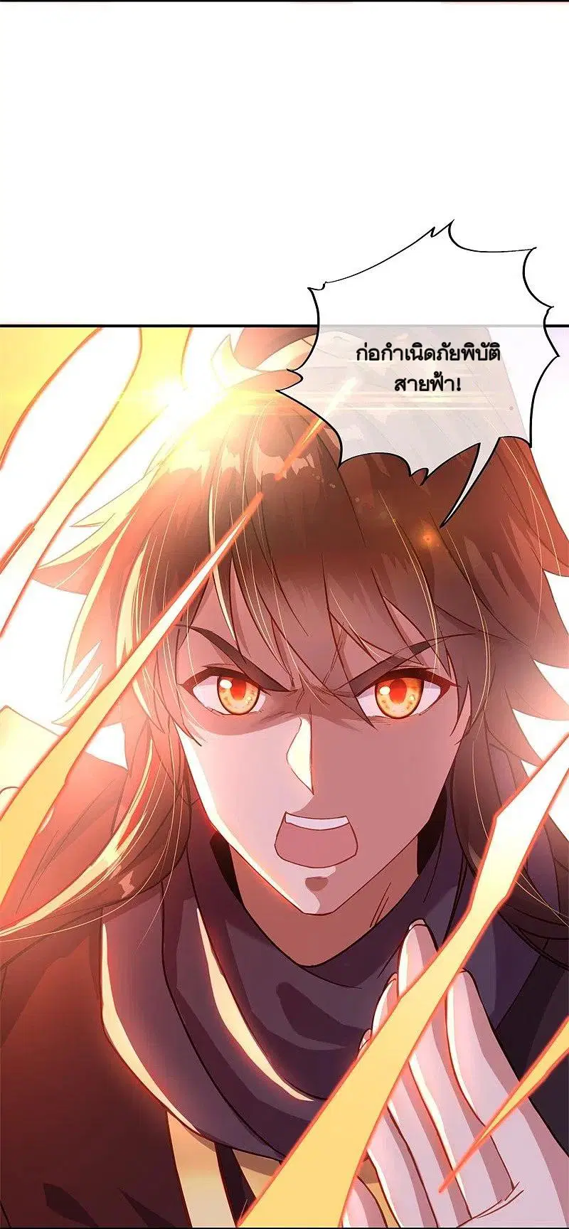 Peerless Battle Spirit ตอนที่ 371 หน้า 3