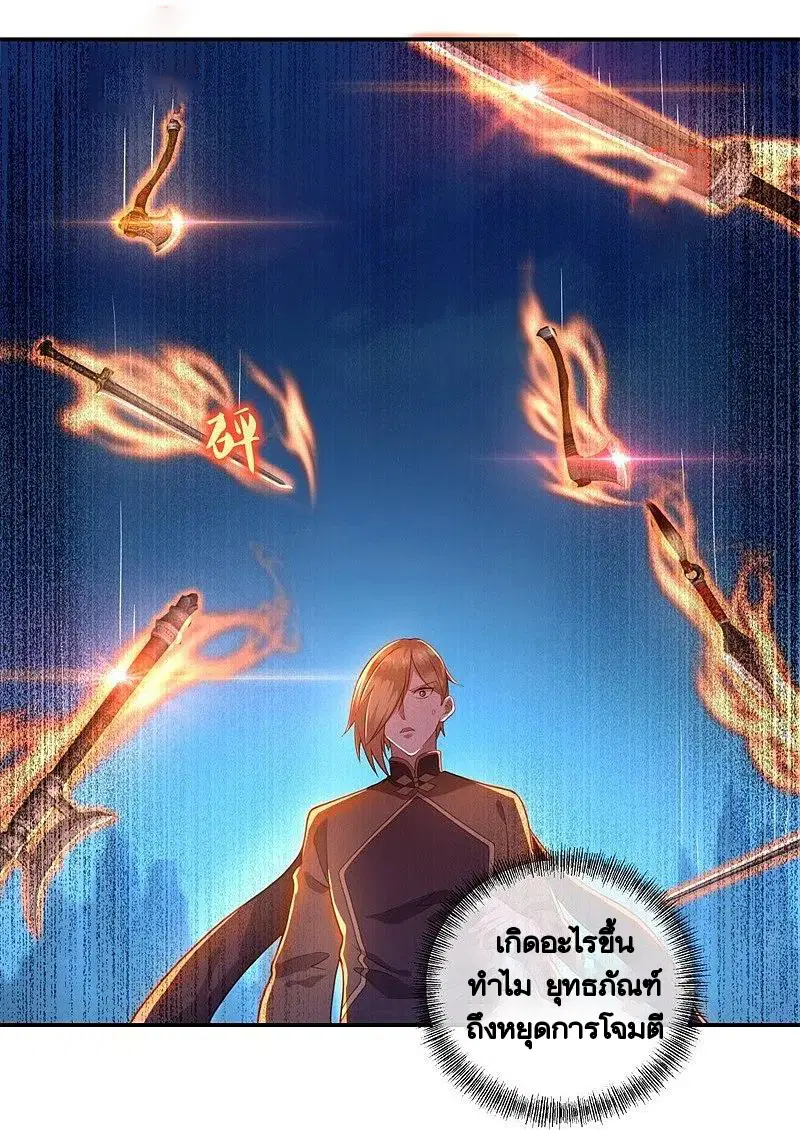 Peerless Battle Spirit ตอนที่ 372 หน้า 2