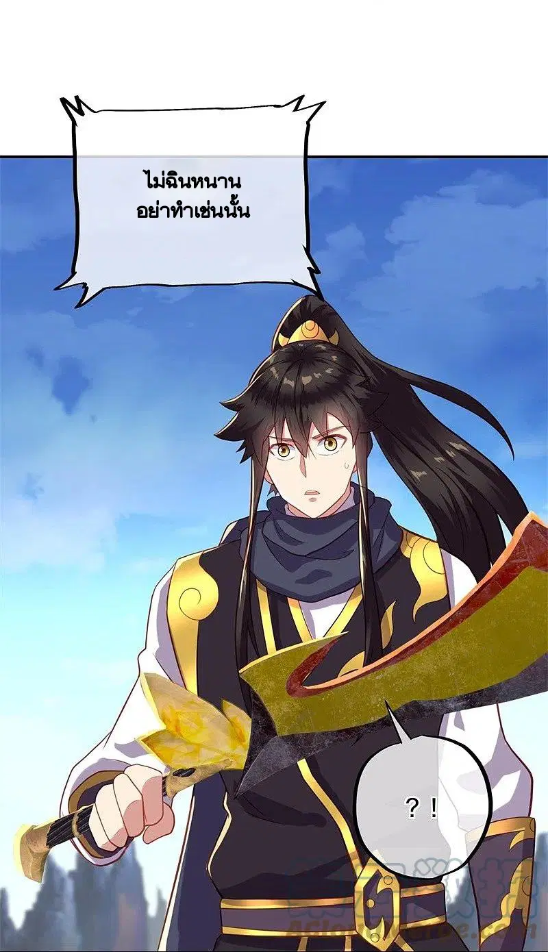 Peerless Battle Spirit ตอนที่ 372 หน้า 3