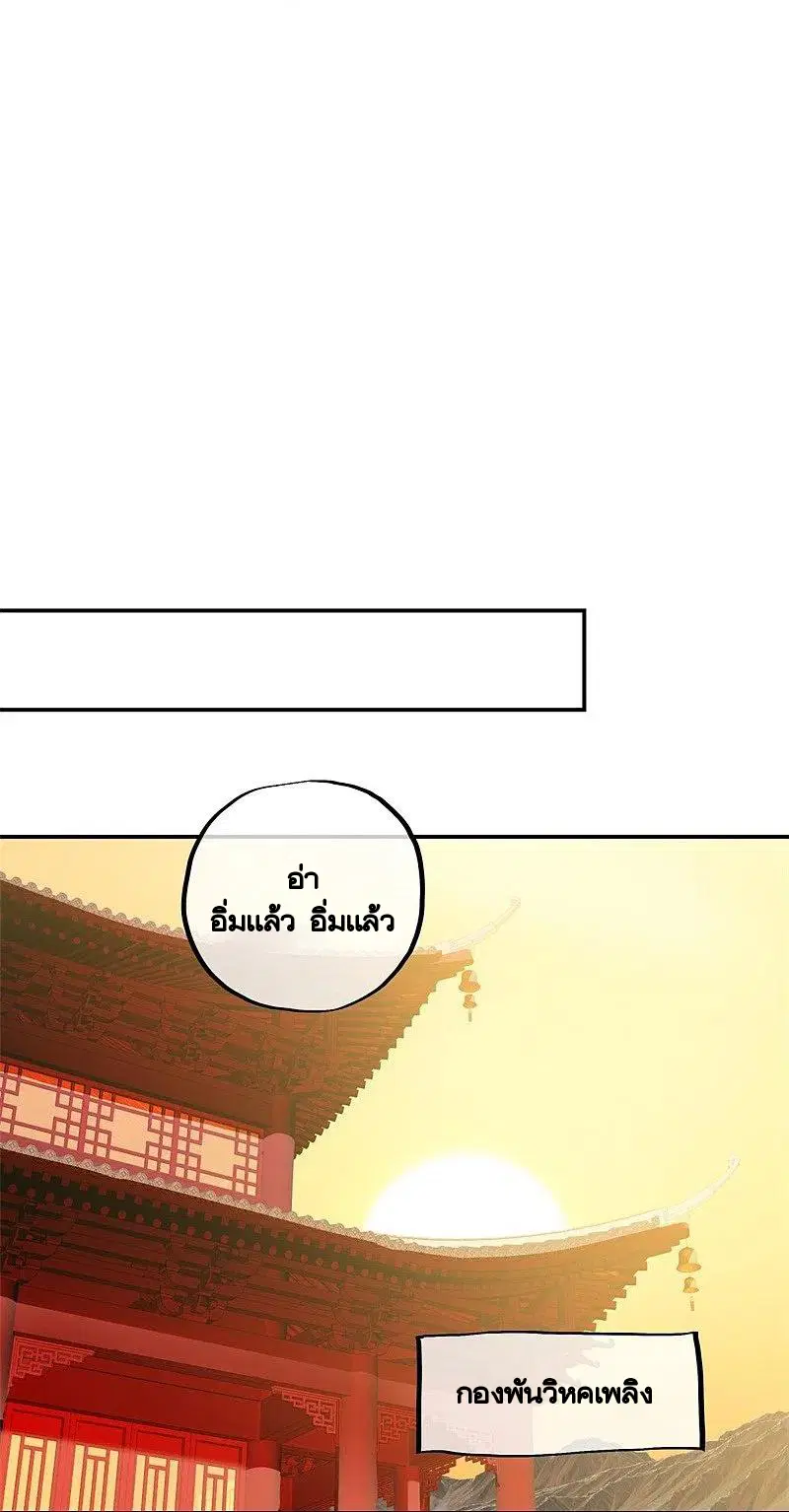 Peerless Battle Spirit ตอนที่ 373 หน้า 3