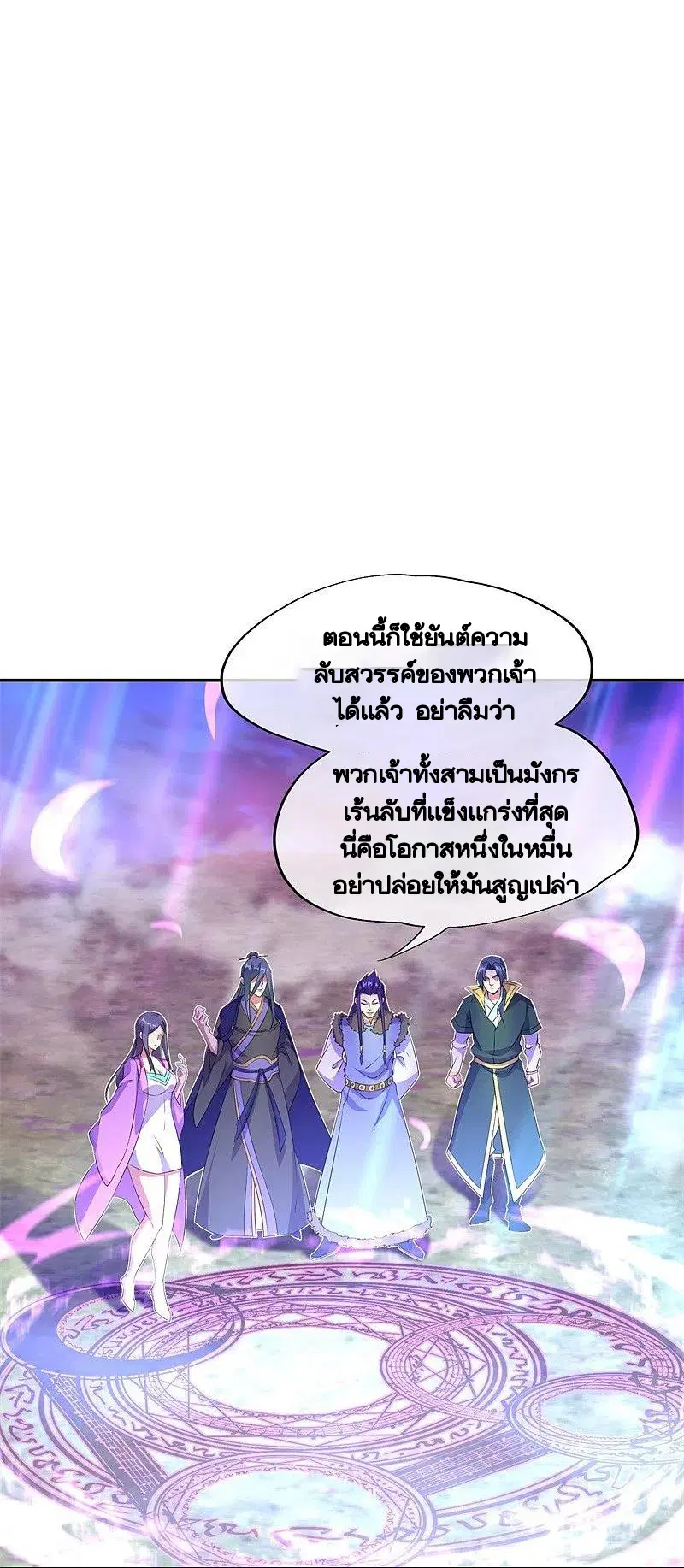 Peerless Battle Spirit ตอนที่ 375 หน้า 2