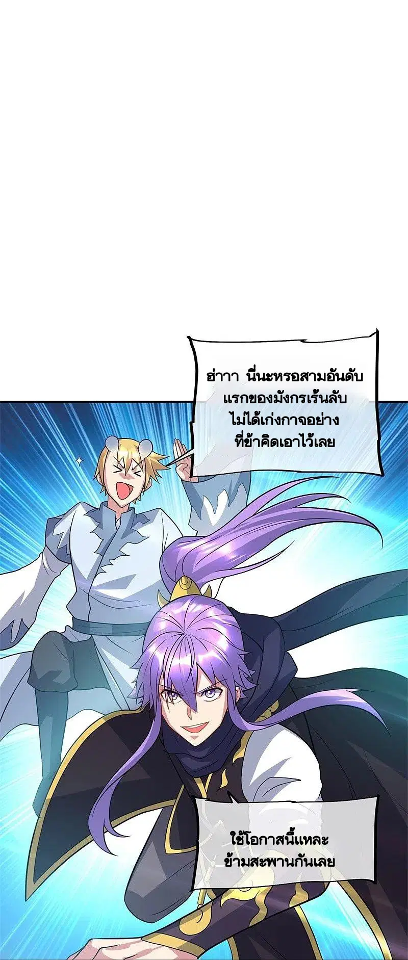 Peerless Battle Spirit ตอนที่ 376 หน้า 2