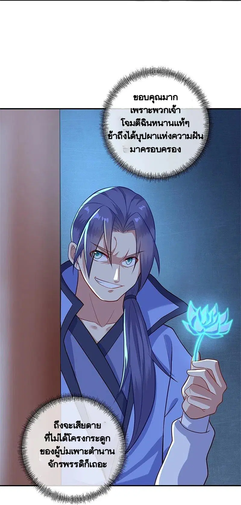 Peerless Battle Spirit ตอนที่ 379 หน้า 3