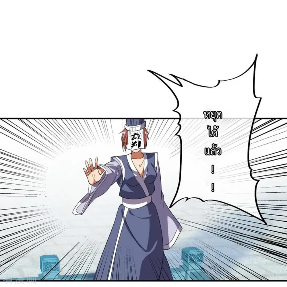 Peerless Battle Spirit ตอนที่ 38 หน้า 2