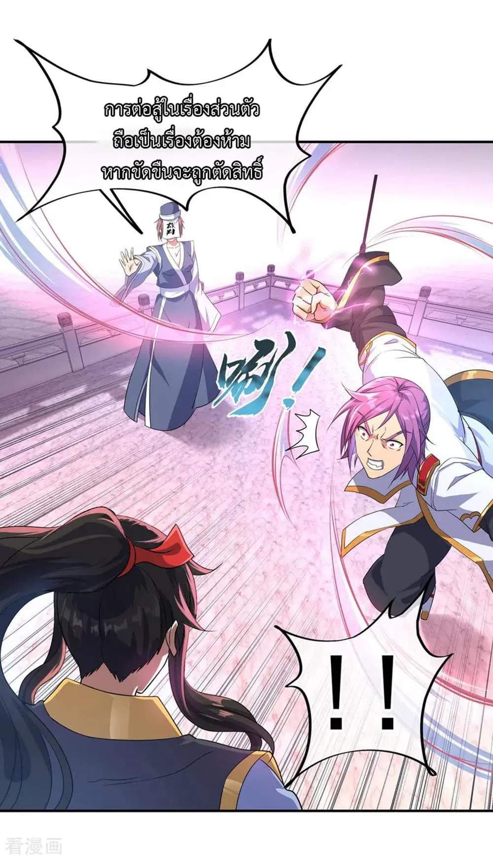 Peerless Battle Spirit ตอนที่ 38 หน้า 3