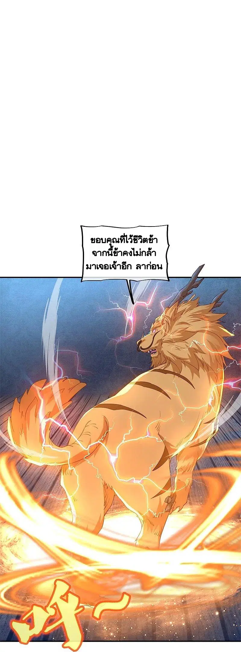 Peerless Battle Spirit ตอนที่ 381 หน้า 2