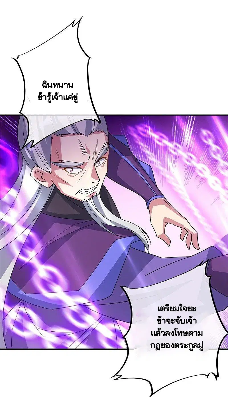 Peerless Battle Spirit ตอนที่ 383 หน้า 2