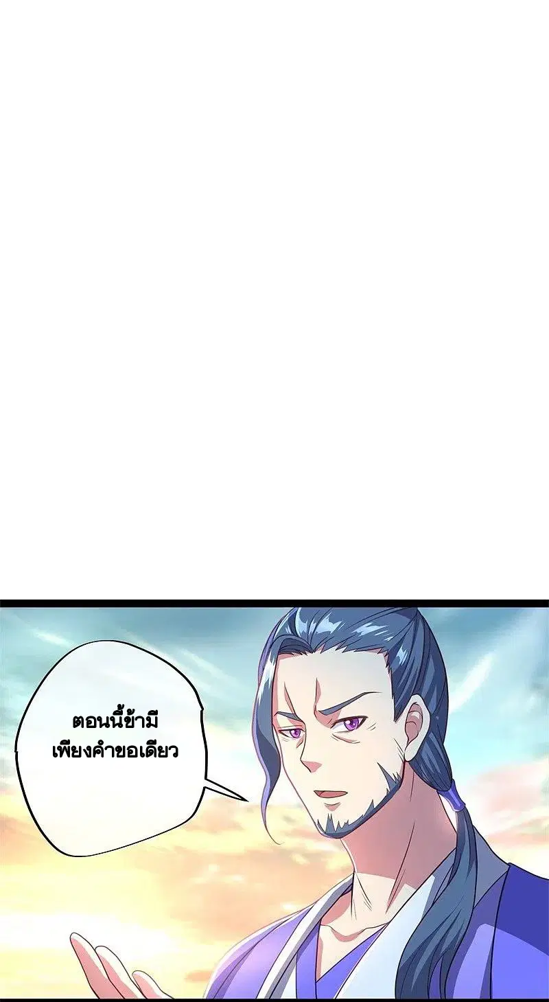 Peerless Battle Spirit ตอนที่ 384 หน้า 2