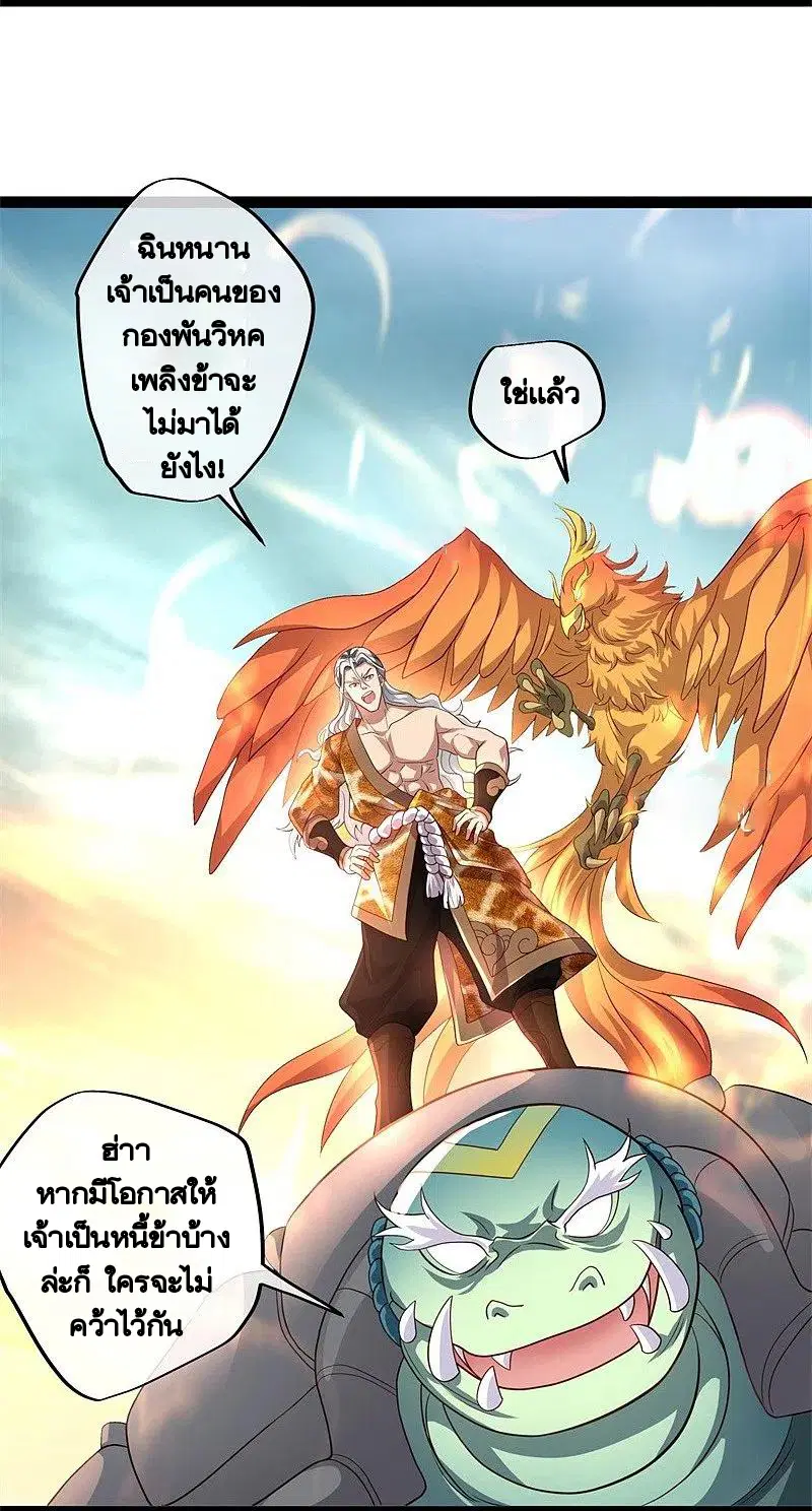 Peerless Battle Spirit ตอนที่ 385 หน้า 3