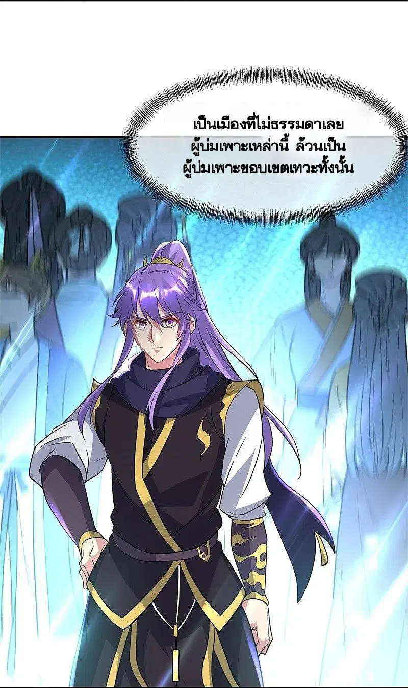 Peerless Battle Spirit ตอนที่ 386 หน้า 3