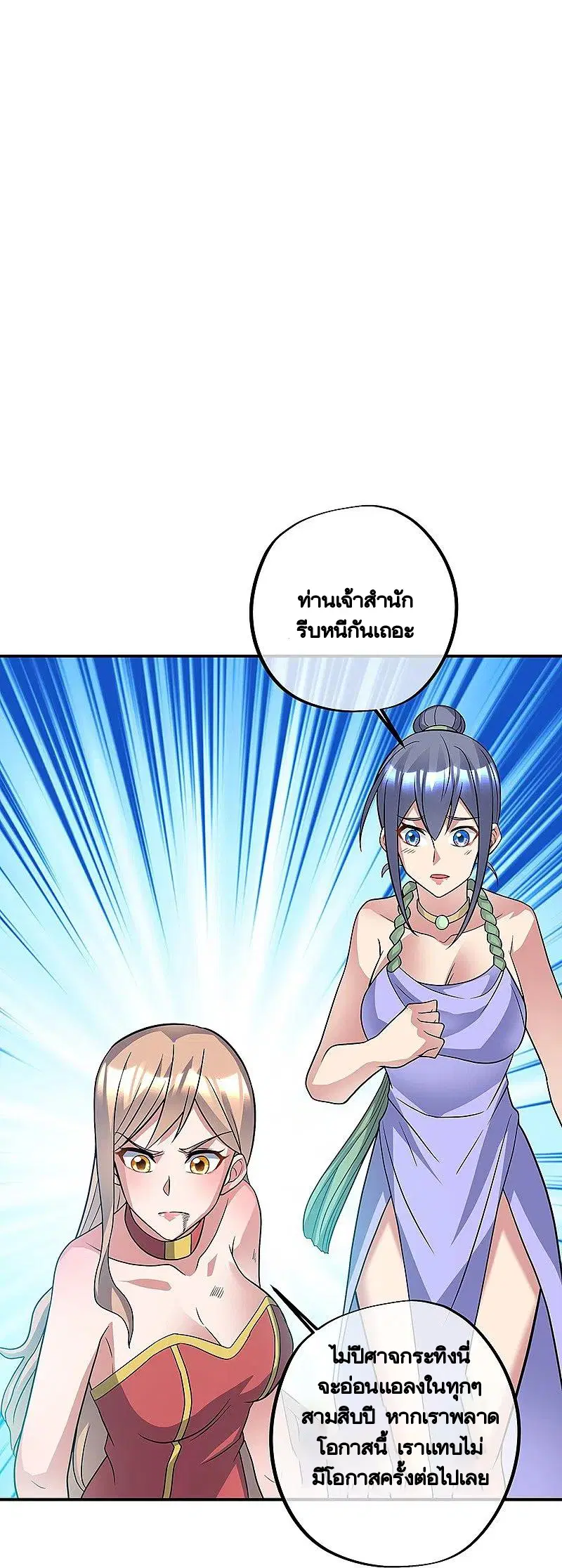Peerless Battle Spirit ตอนที่ 387 หน้า 2