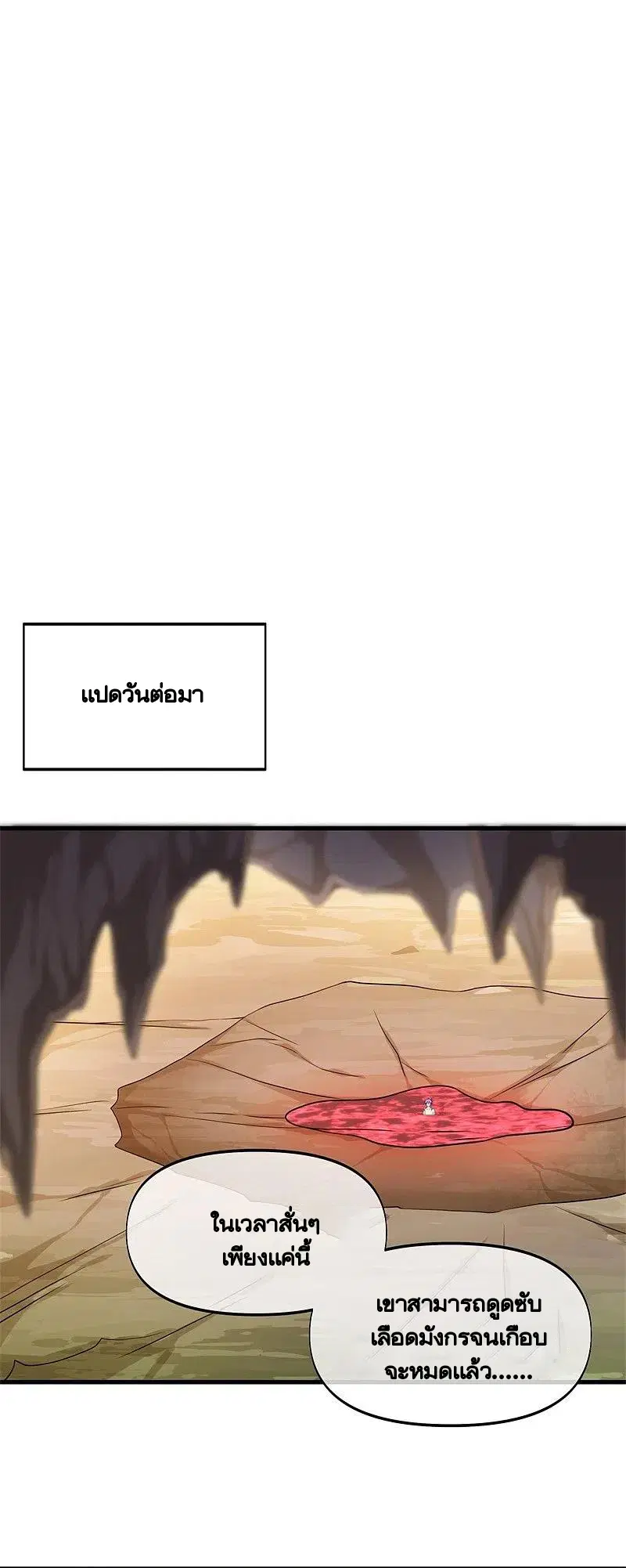 Peerless Battle Spirit ตอนที่ 388 หน้า 2