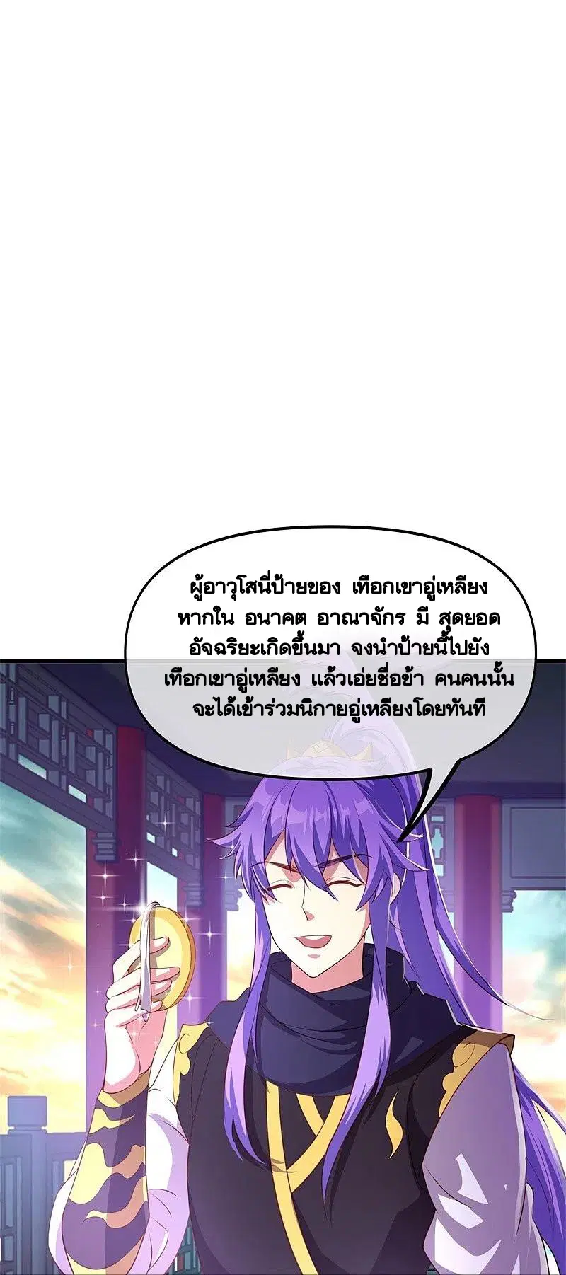 Peerless Battle Spirit ตอนที่ 390 หน้า 2